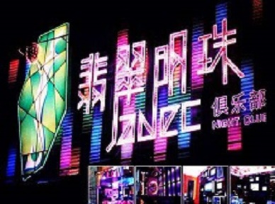 定结哪里荤的KTV陪酒女漂亮多-翡翠明珠KTV好玩会所体验